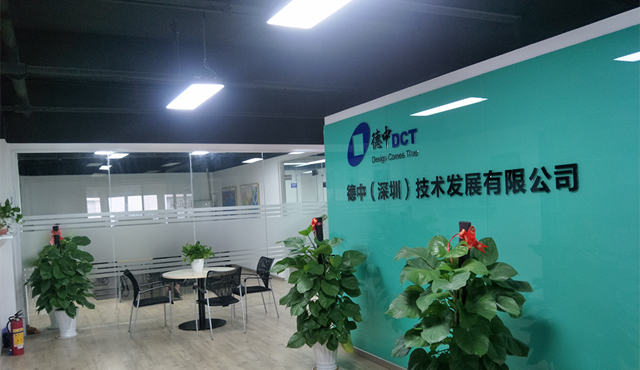 德中（深圳）技術發(fā)展有限公司